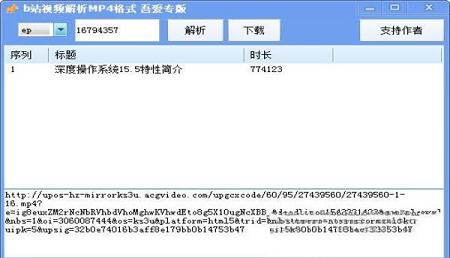 b站视频解析mp4格式下载工具
