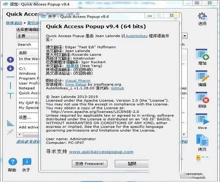 Quick Access Popup绿色版