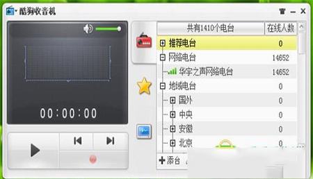 酷狗网络收音机