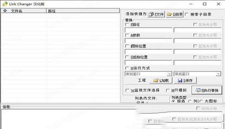 Link Changer(快捷方式修改工具)
