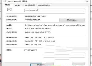 exstrace.dll文件