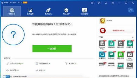Wise Care 365绿色破解版