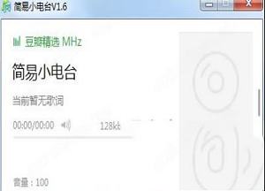 简易小电台