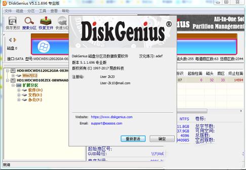 DiskGenius专业版破解,DiskGenius专业版破解下载 