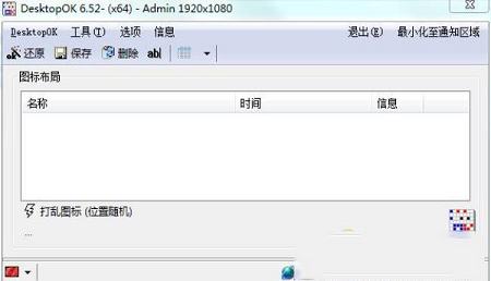 DesktopOK绿色中文版