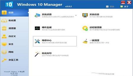 win10优化工具绿色破解版,win10优化工具绿色破解版(Windows 10 Manager)