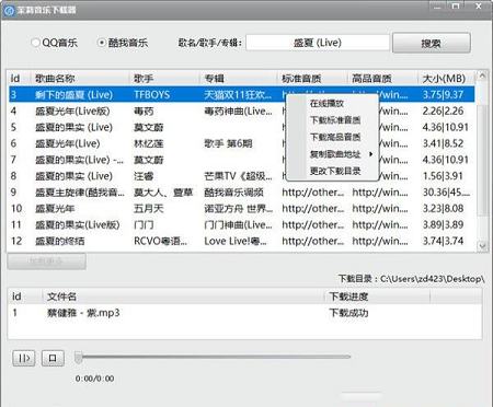 茉莉音乐下载器免收费版