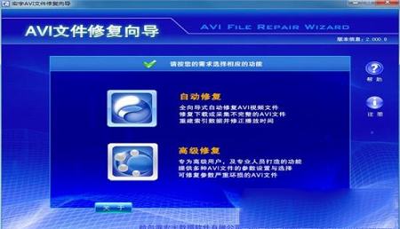 宏宇AVI文件修复向导