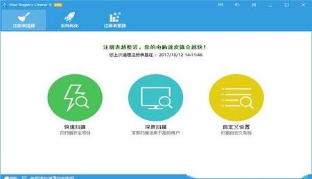 Wise Registry Cleaner破解版