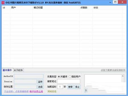 小红书图片视频无水印下载助手