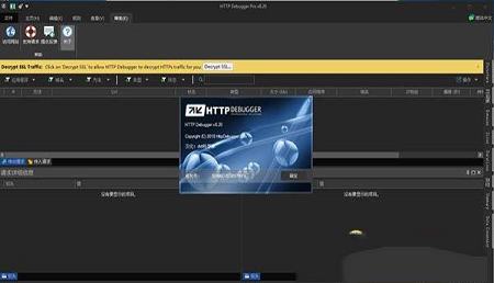 HTTP Debugger Pro破解版