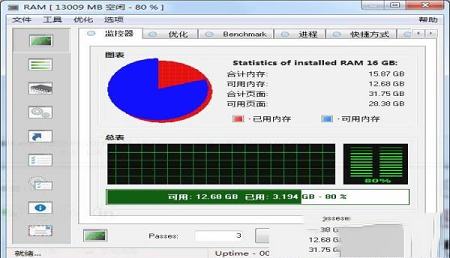 RAM Saver Professional中文绿色版