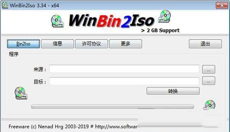 WinBin2Iso中文绿色版下载 v3.34