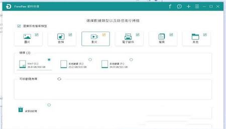 FonePaw Data Recovery