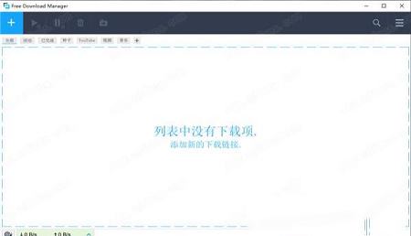 Free Download Manager绿色版
