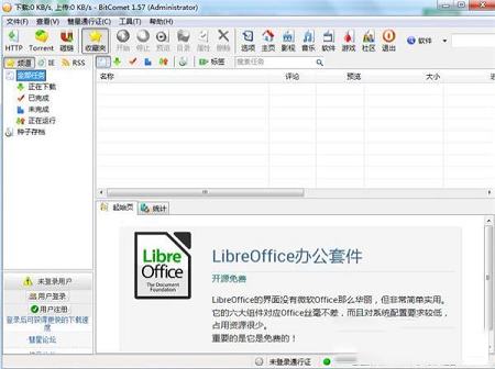 BitComet中文绿色增强版