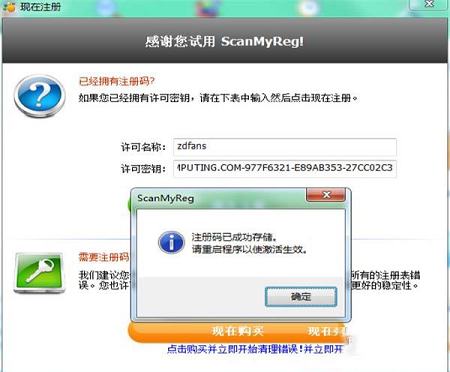 ScanMyReg中文破解版 v3.22下载(附注册机)