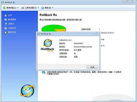 RollBack Rx破解版