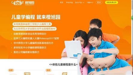 橙旭园编程学校