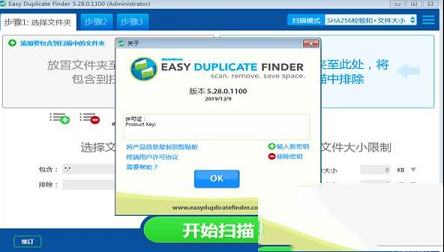 Easy Duplicate Finder中文绿色破解版下载 v5.28.0