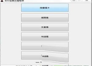 2020支付宝集五福程序