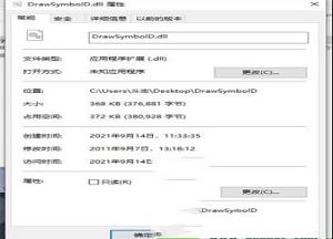 DrawSymbolD.dll文件