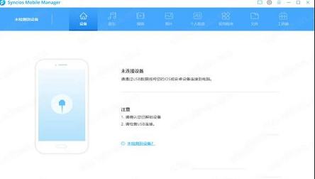 Syncios Mobile Manager破解版