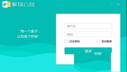 解放云盘官方版