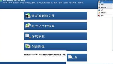 Amazing Any Data Recovery中文破解版 v9.9.9下载