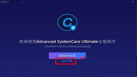 Advanced Systemcare Ultimate 13破解版