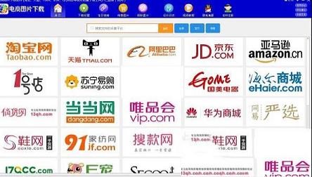 店帮帮电商图片助手(电商图片下载)