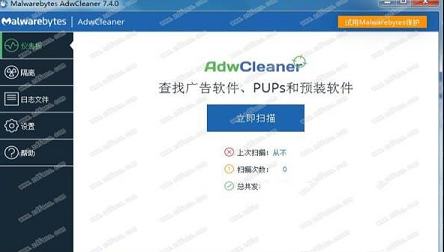 Malwarebytes AdwCleaner(恶意广告删除软件)中文绿色便携版
