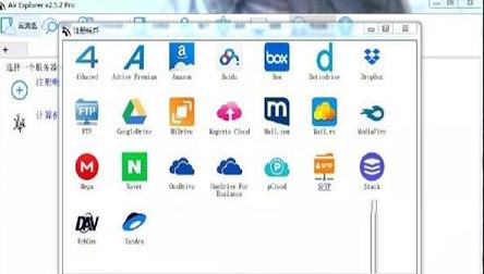 Air Explorer PRO(云存储资源管理工具)中文绿色便携版