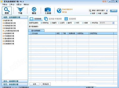 星光高清视频下载器