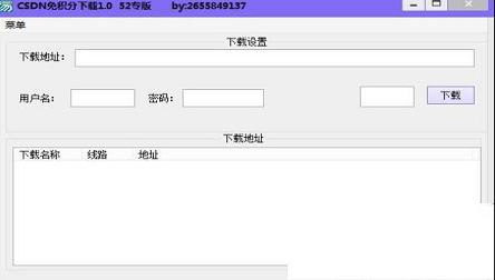 吾爱csdn免积分下载器