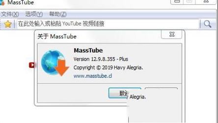 MassTube plus绿色中文版