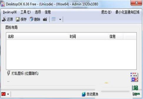 DesktopOK(桌面图标还原)中文绿色版