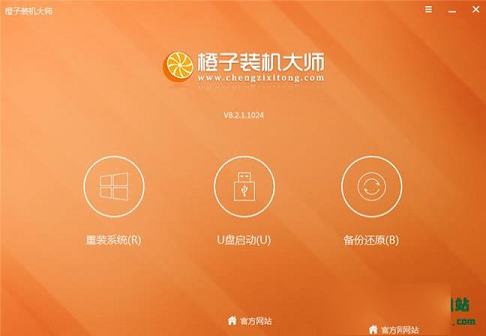 橙子装机大师免费官方版