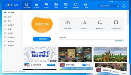 91手机助手