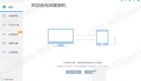 深度刷机官方版