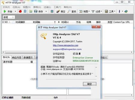 HTTP Analyzer