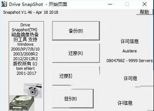 C盘镜像备份工具免费