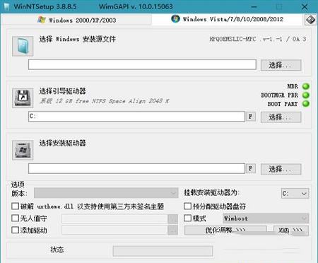系统安装利器WinNTSetup正式版