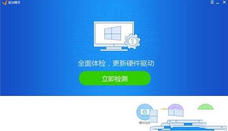 驱动精灵(DriverGenius)去广告绿色版