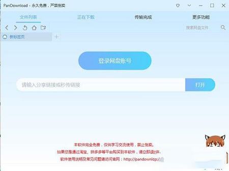 PanDownload绿色版