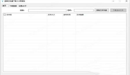 蓝奏云批量下载修复版