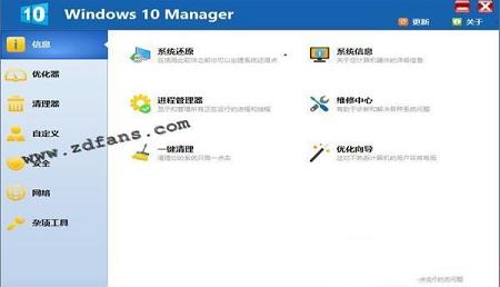 Windows 10 Manager(Win10优化大师)