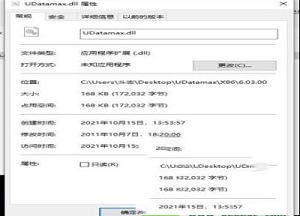 UDatamax.dll文件