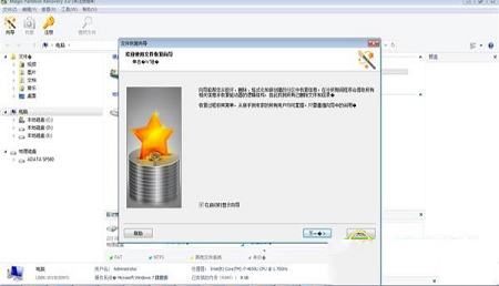Magic Partition Recovery中文绿色版下载 v3.0