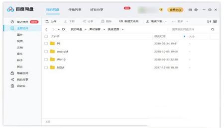 百度网盘2021破解版